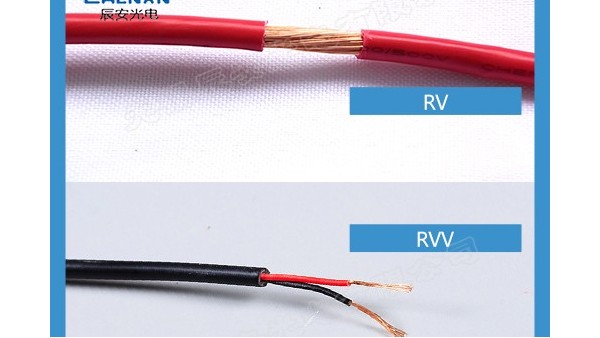电缆线RV与RVV-知名品牌厂家直销[辰安光电]