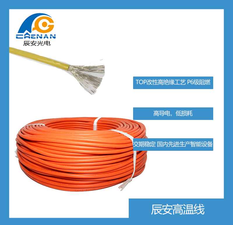 高温电缆价格,高温电缆