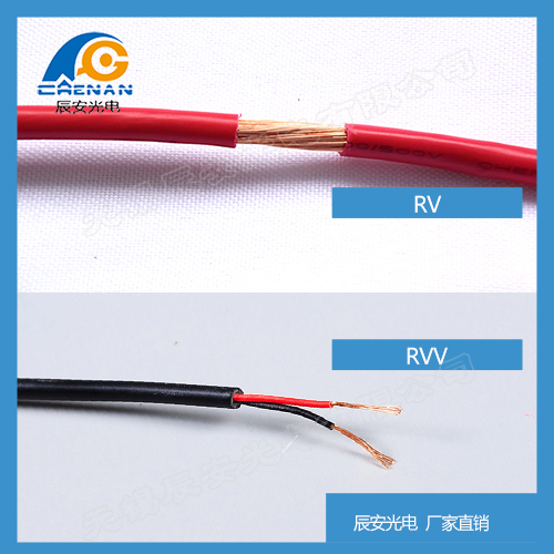 电缆线RV,RVV,RV与RVV
