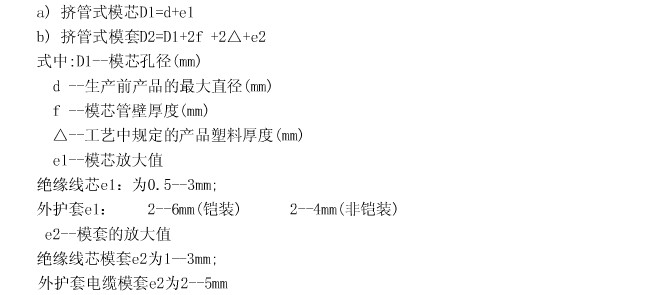 辰安线缆模具配模公式