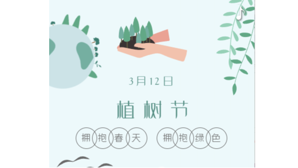 【植树节】辰安光电环保倡议，携手共创美好家园