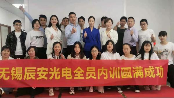 辰安光电企业内训——升华文化，打造团队