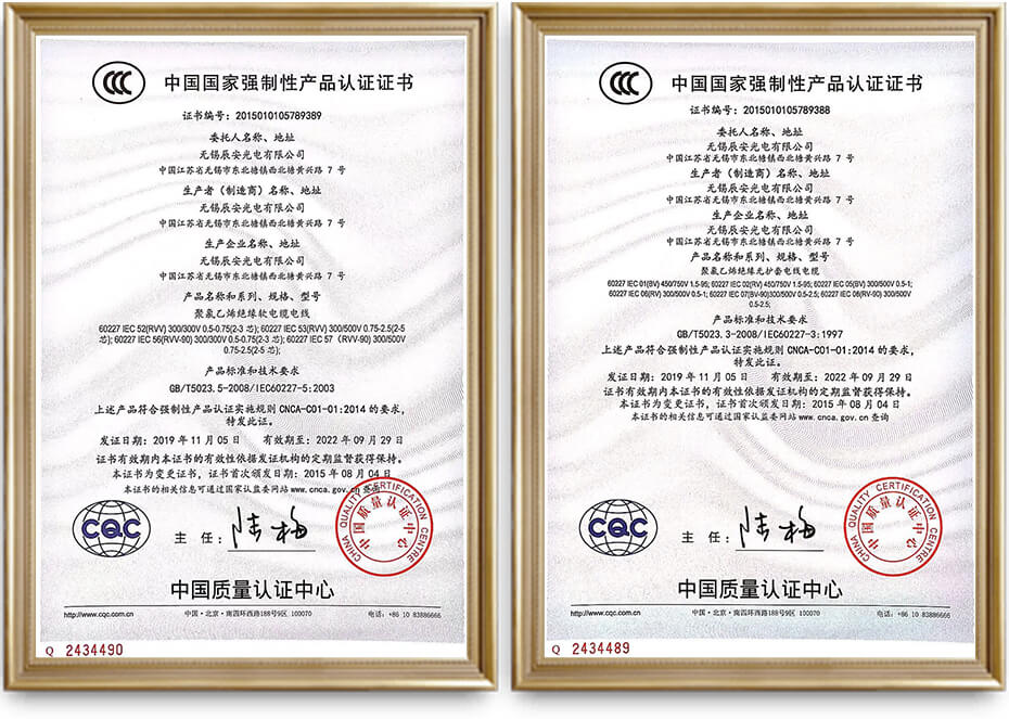 国家CCC产品认证-无锡辰安光电有限公司电线电缆厂家